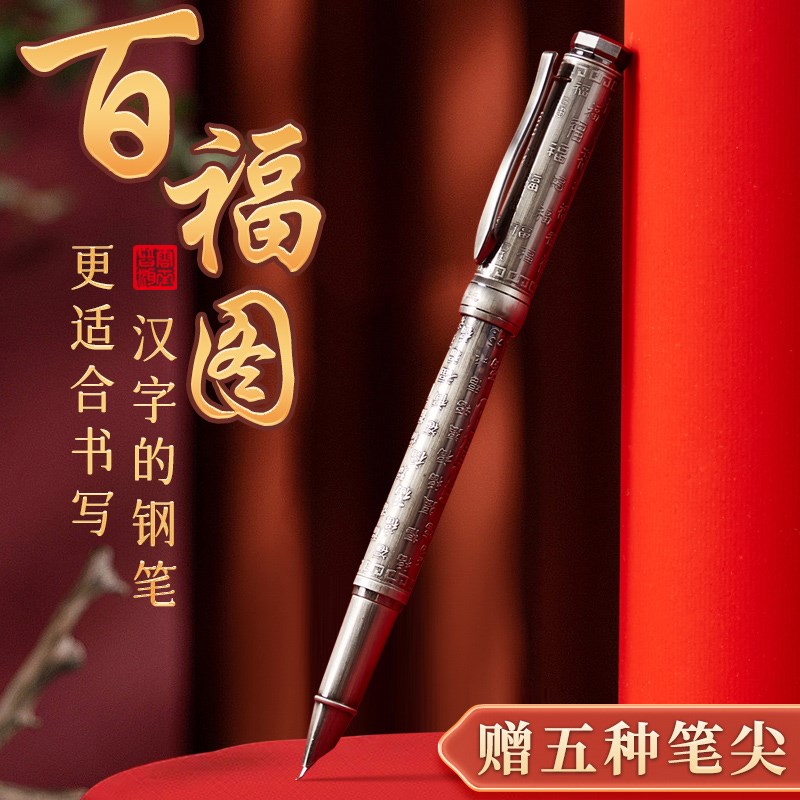 永生9588古银拉丝百福图练字钢笔手工打磨笔尖0.7m小美工弯尖0.5m