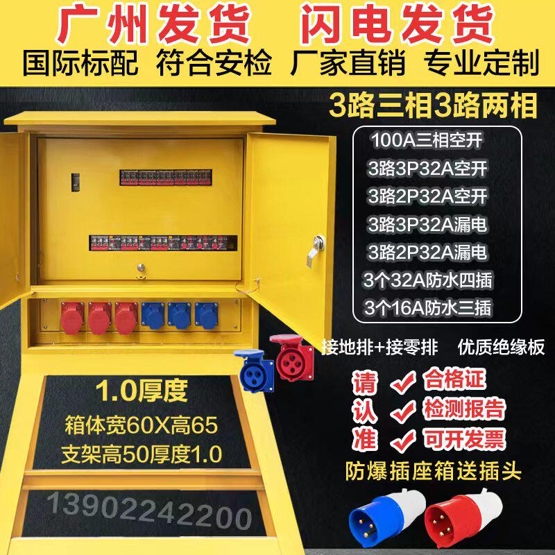 成套配电箱防爆建筑户外220v380v成套开关插工地装修一级二级三级
