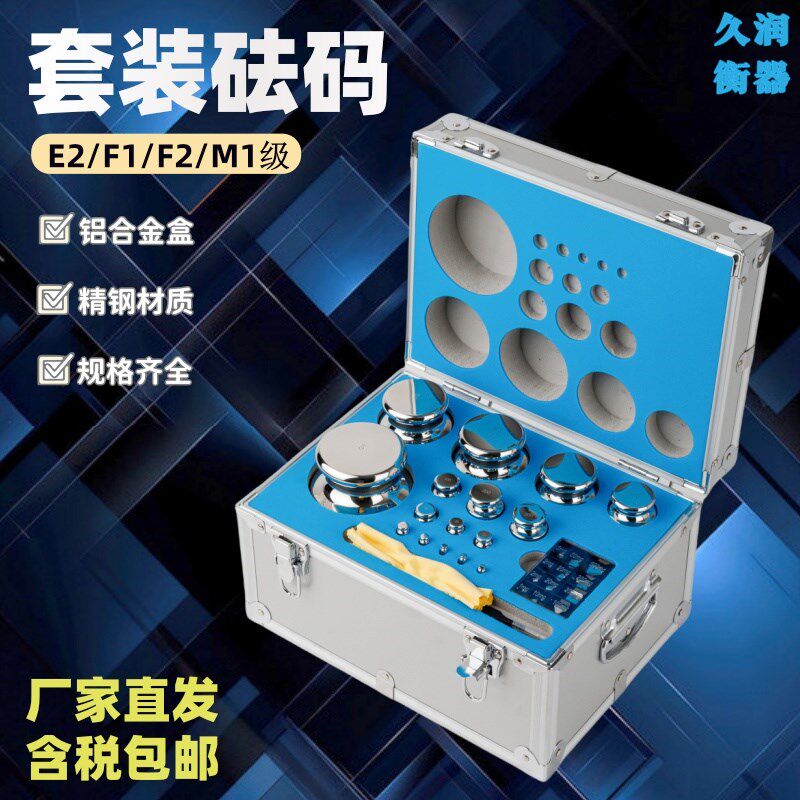 套装砝码F1F2M1级标准砝码盒装砝码200g-1mg100g-1mg标准套装砝码