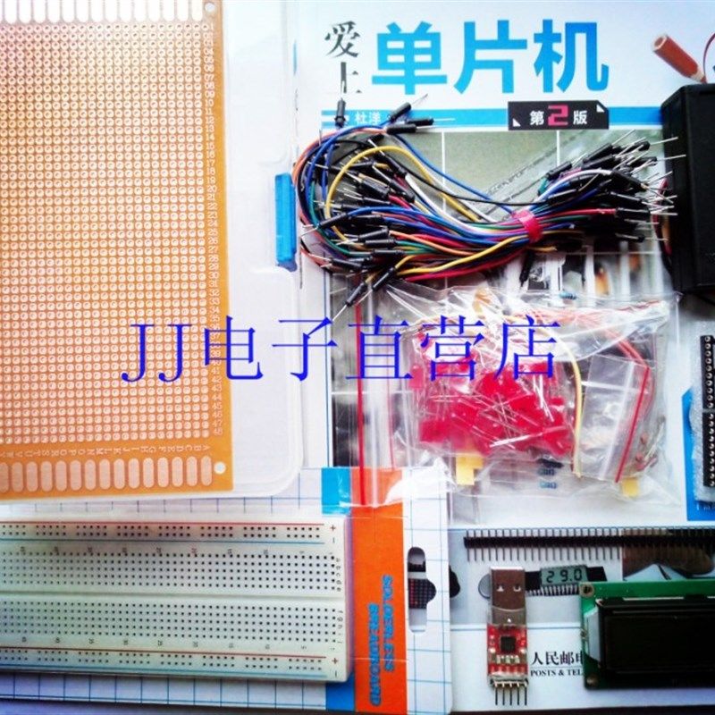 爱上单片机(第二版) 配套元器件 面包板入门套件