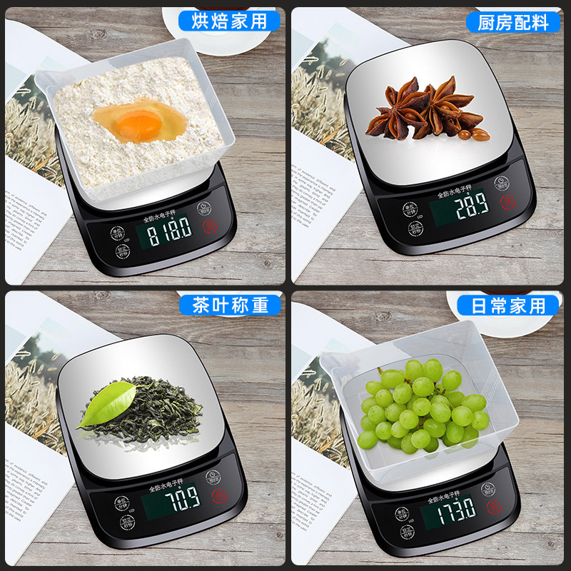 防水厨房秤电子秤小型家用烘焙称食物秤克称高精度面粉奶茶秤商用