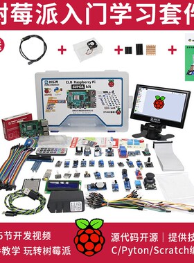 树莓派4B入门学习传感器套件Raspberry Pi开发板python编程套件