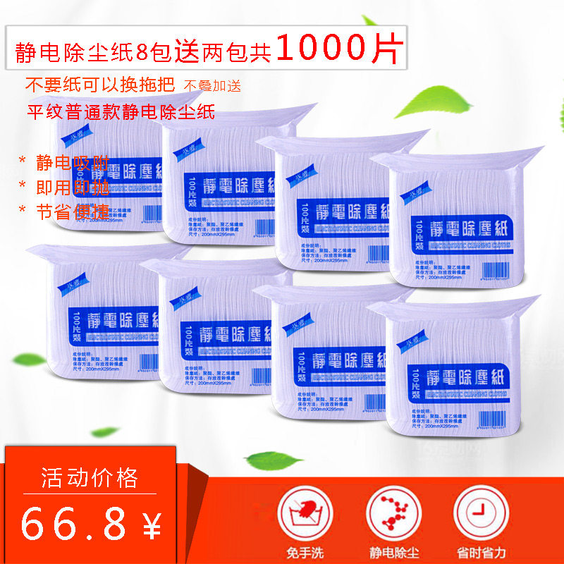 1000片静电除尘纸 一次性擦地板纸 吸尘粘毛发灰尘平板拖把纸包邮