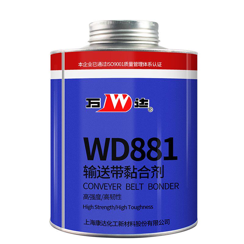 康达万达WD881输送带黏合剂修补流水线传送带粘接橡胶PVC皮革专用