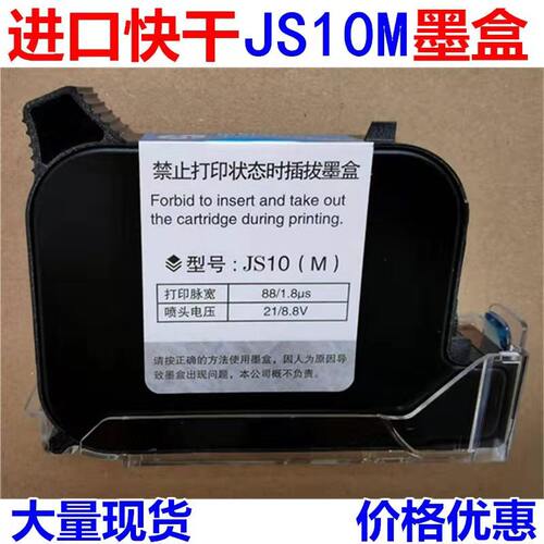 950型手持式口罩喷码机309 JS12M JS10 2790K+BK42A25.4大喷头170