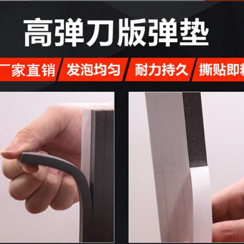 刀版弹垫 海绵弹垫高弹海绵胶 模切机用刀模海绵刀版弹条海绵胶条