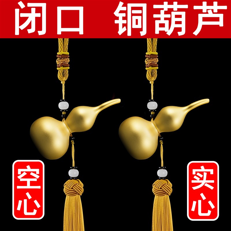 铜葫芦挂件纯黄铜红黄绳不开口葫芦挂饰金色葫芦家居办公室装饰品