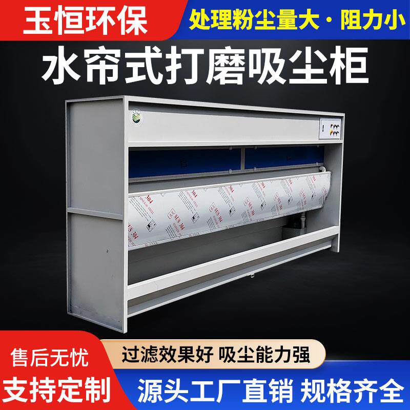 水式打磨吸尘柜水帘柜立式五金家俱石材粉尘处理净化环保设备厂家