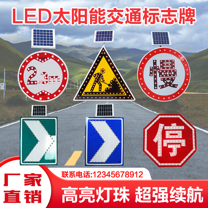 LED太阳能标志牌 交通标牌安全指向道路警示牌限高限速三角指示牌