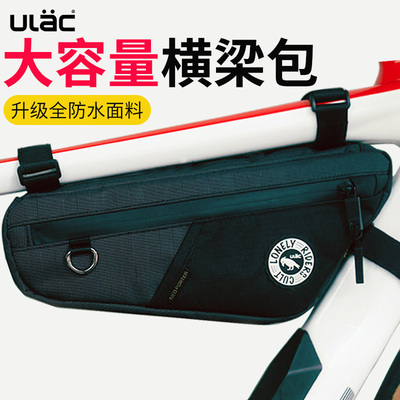 ULAC自行车包下管三角包公路车防水横梁包山地车大容量骑行工具包