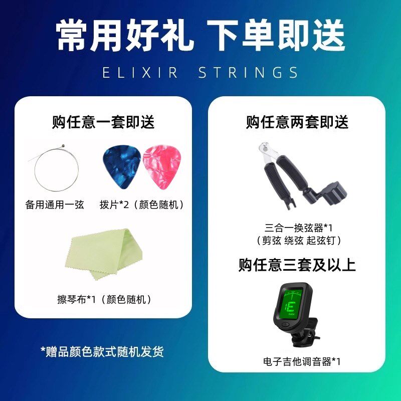 伊利克斯吉他弦一套民谣木吉他弦16052线全套琴弦 ELIXR伊利克斯