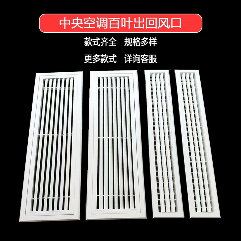 中央空调出风口加长百叶窗格栅定制abs新风回风口检修口吊顶面板图片