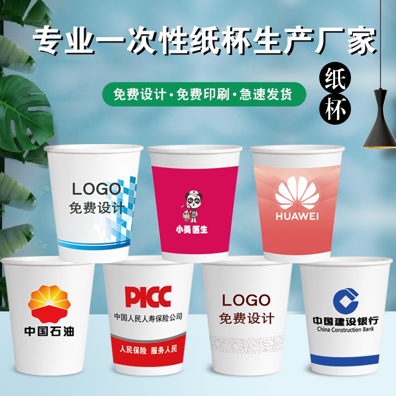 一次性纸杯公司订做纸杯家用加厚超硬企业订制纸杯子定制整箱