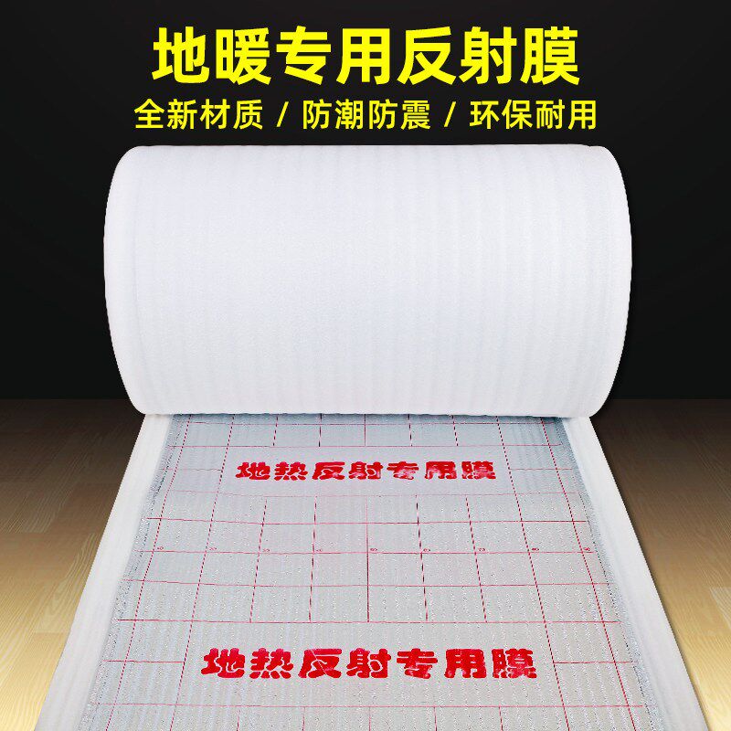 地暖专用铝箔反射膜地热管隔热反光海绵防晒防潮保温打包珍珠棉垫