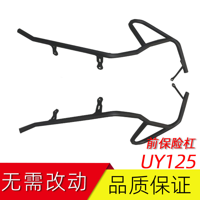 适用轻骑铃木UY125碳钢保险杠摩托车前后保险杠护杠护杠护架护架