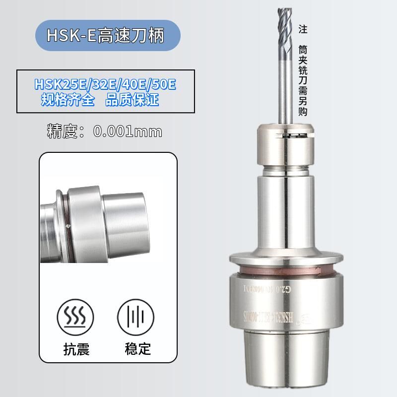石墨专用HSK25E刀柄 不锈钢HSK32E/40E/50E高速刀柄 ER16/SK刀柄