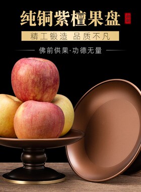 黄铜供佛果盘佛前家用摆供品贡盘佛堂佛台奉财神仙家上供用水果盘