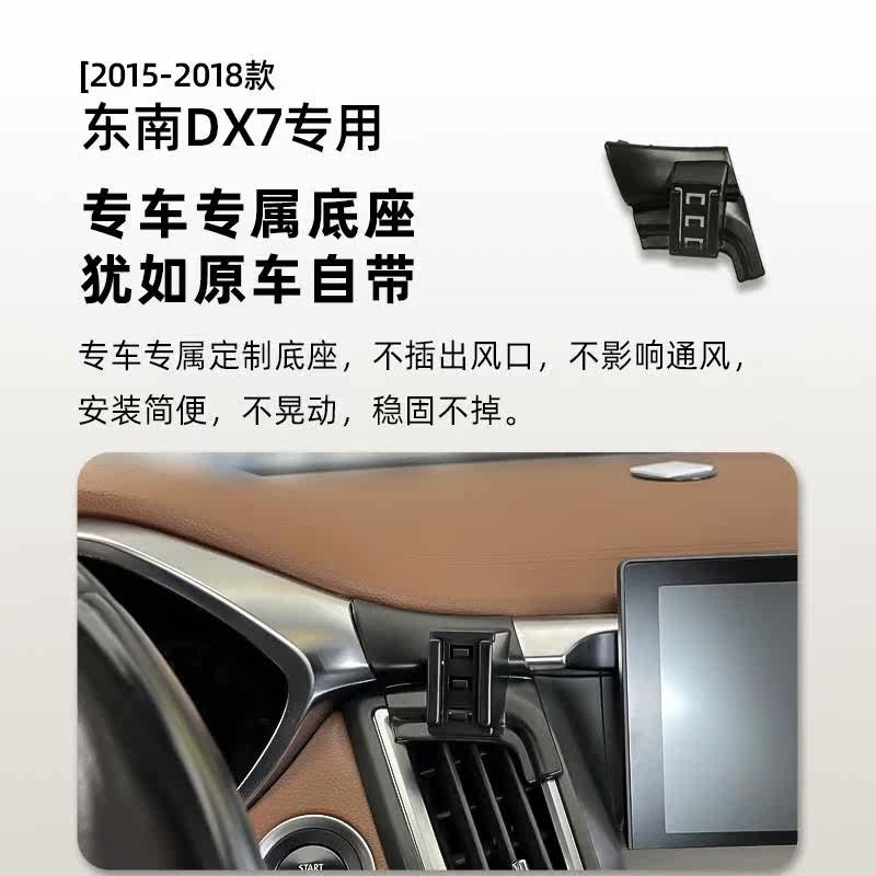 东南DX7专用车载手机导航支架15无线充电器16改装17汽车用品18款