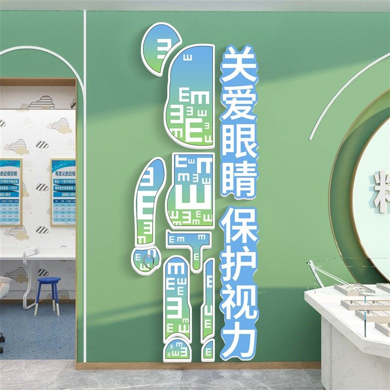 眼镜店墙面装饰画 画广告海报视力中心验光室医院科普形象文化墙