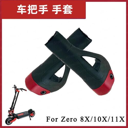 Zero 带绑带的电动滑板车替换把手套 Zero 8x  10x   11x  零配件