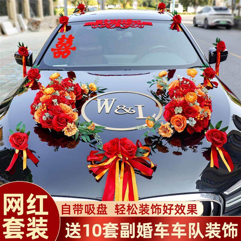 主婚车装饰布置仿真花车队装扮车头花结婚新娘车全套高级拉花迎亲