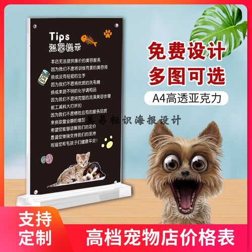 塑封防水pvc菜单定做宠物店A4价格表摆台价目表台卡架亚克力桌牌