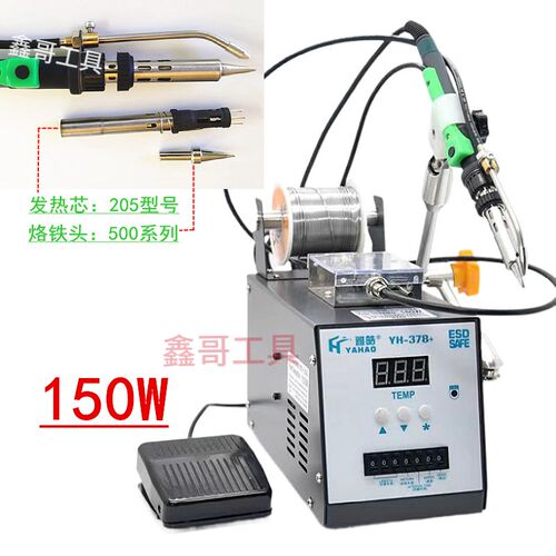 大功率150W高频自动焊锡机YH-378C两用手按+脚踏数显恒温焊台90W