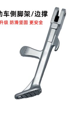 小牛电动M1/n1s/M+/M2改装边撑M1S改装配件支架偏斜支撑单边脚撑