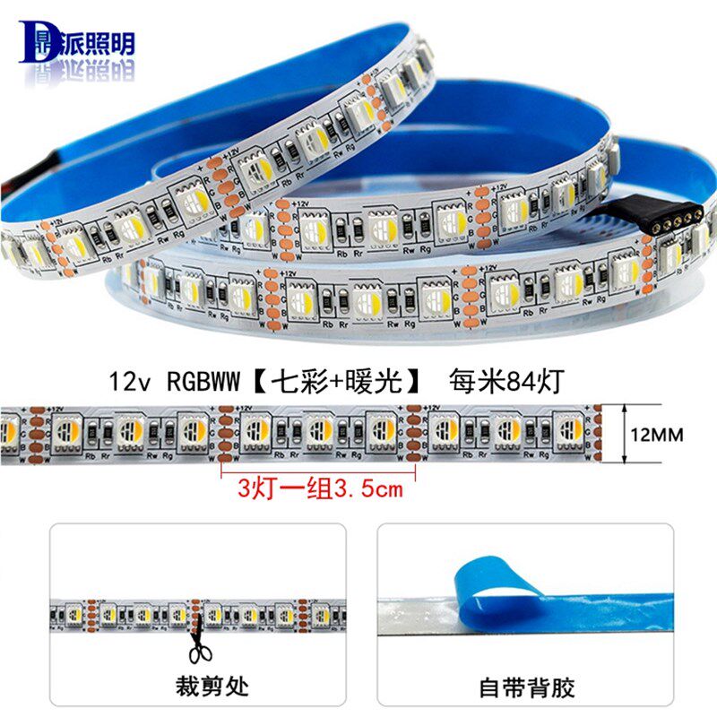 RGBWW灯带12v24vRGBW七彩四合一芯片5050LED贴片灯条彩色智能调光