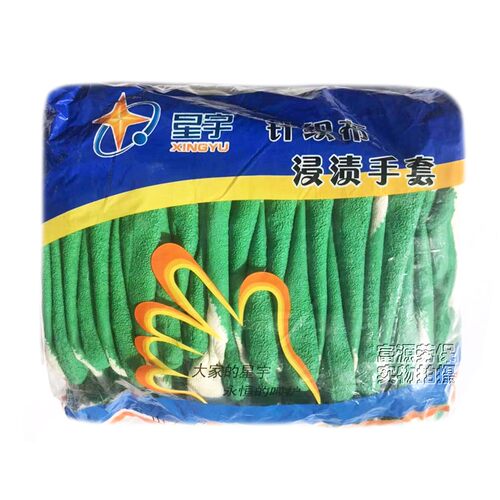 正品星宇L608 加厚绒布挂胶防滑耐磨 防寒保暖耐低温劳保防护手套