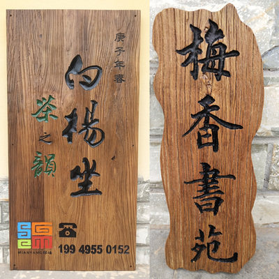 仿古实木牌匾定做老牌匾老榆木门板门头招牌对联木牌刻字木头木雕