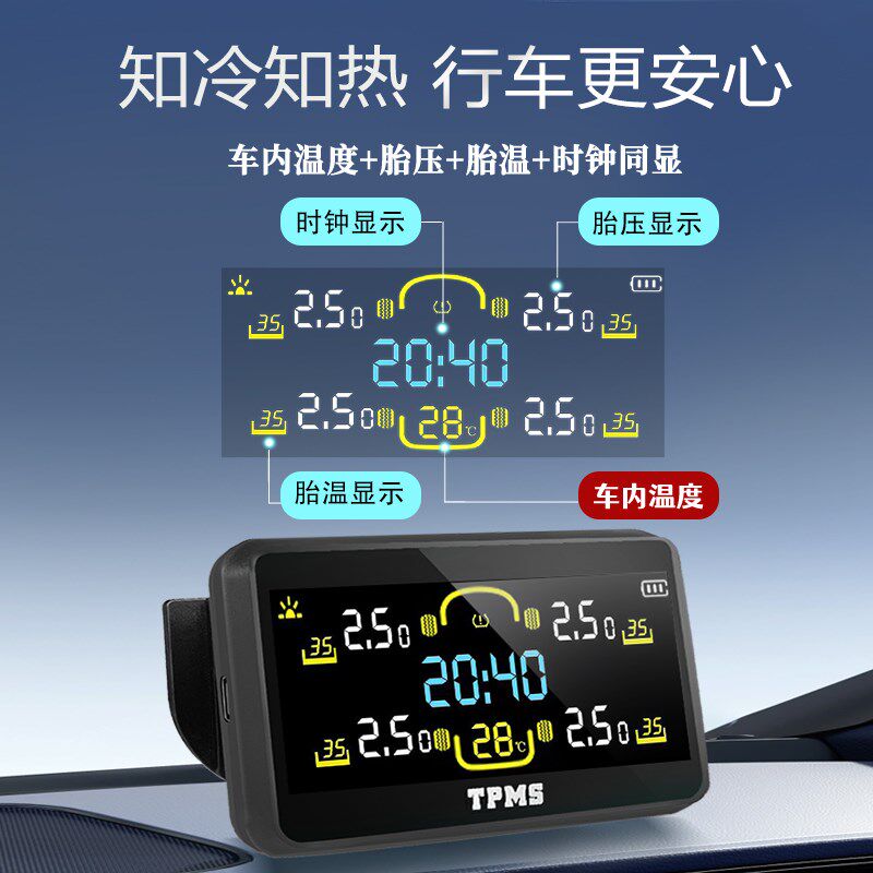 汽车胎压监测器太阳能无线内置外置温度计轮胎气压高精度监测仪表