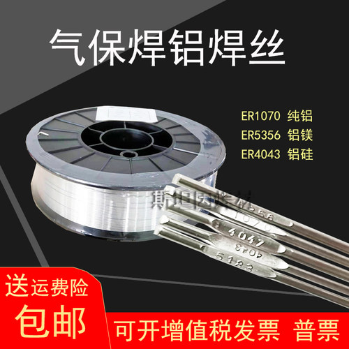 小盘铝合金气保铝焊丝107053565183铝镁4043铝硅4047二公斤氩弧焊