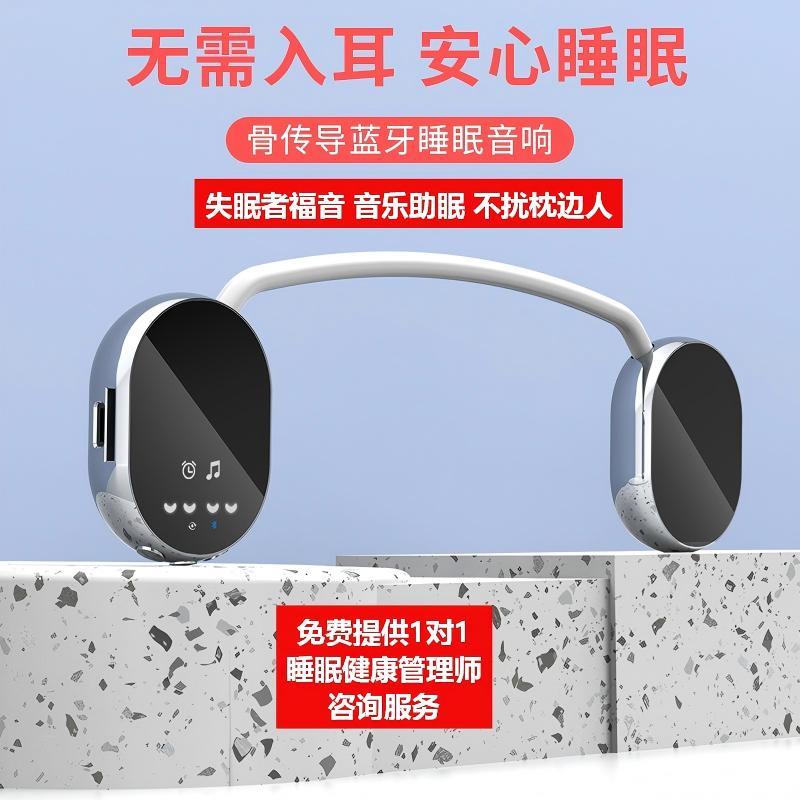 枕头下骨传导睡眠仪蓝牙音响共振音乐助眠失眠者智能音乐箱播放器