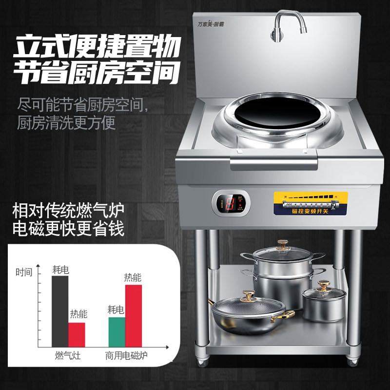 商用大功率电磁炉10KW凹面电炒锅立式电炒炉15KW三相电单头小炒灶
