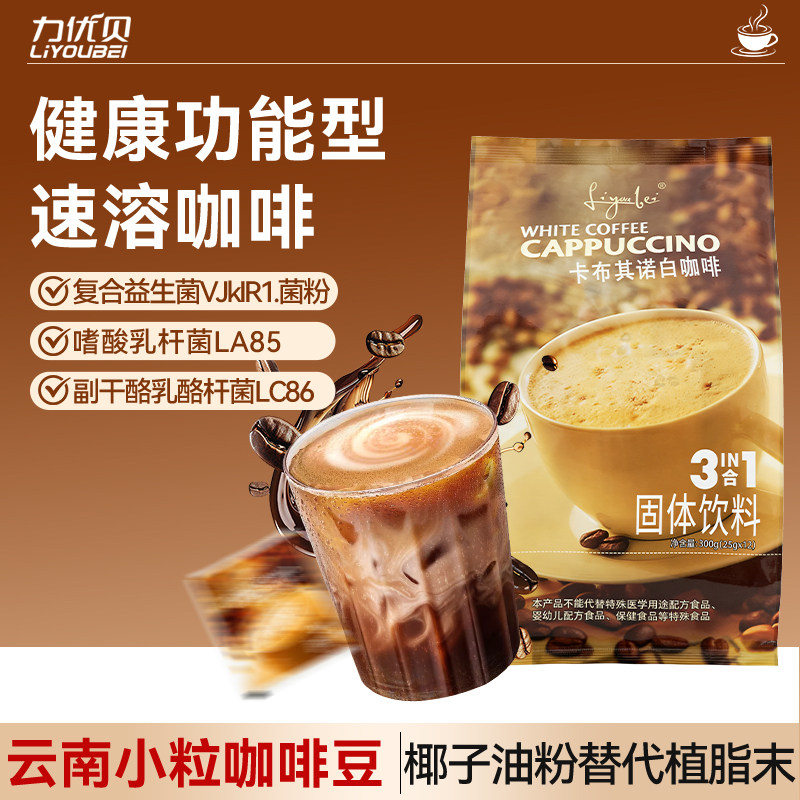 科士威力优贝卡布奇诺白咖啡速溶低糖咖啡粉马来西亚科士威白咖啡