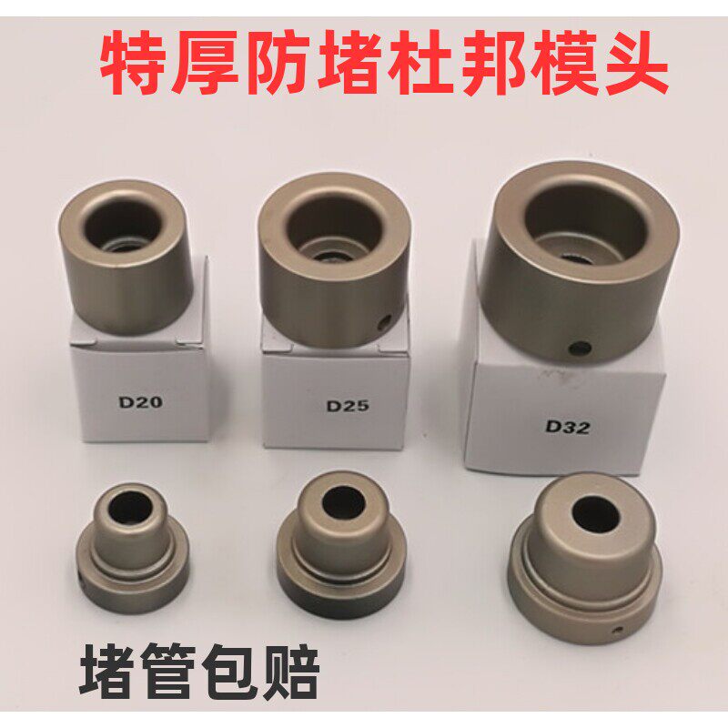 热熔器模头ppr热熔器杜邦特厚双眼皮加厚配件热熔机模具热熔头
