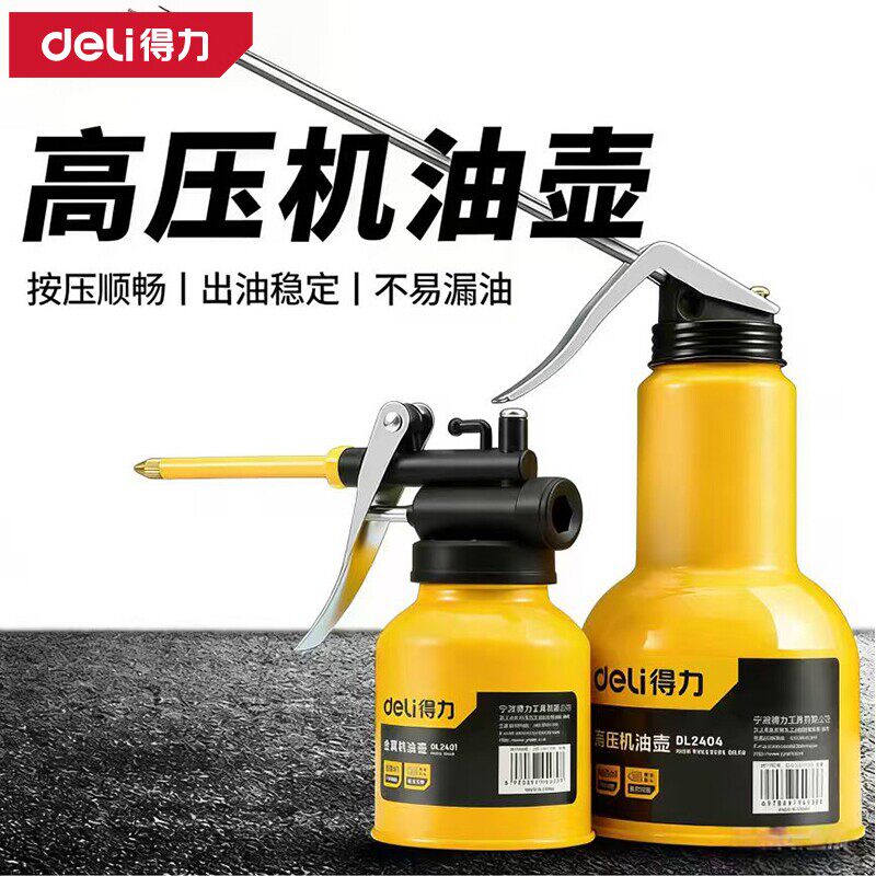 得力高压机油枪机油壶家用滴壶手动加油长嘴喷壶齿轮加注器