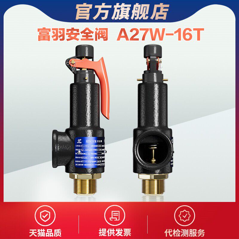 富羽a27w-10t/ a27排气安全阀