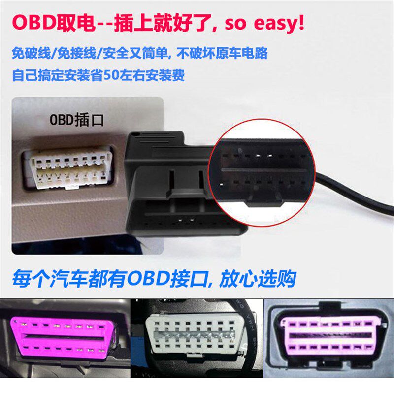 智能OBD行车记录仪降压线熄火断电12V转5V停车监控低压保护电源线