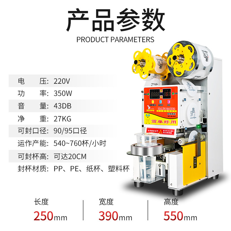 好帮手封口机商用奶茶店全自动纸塑两用塑料杯奶茶饮料豆浆封杯机