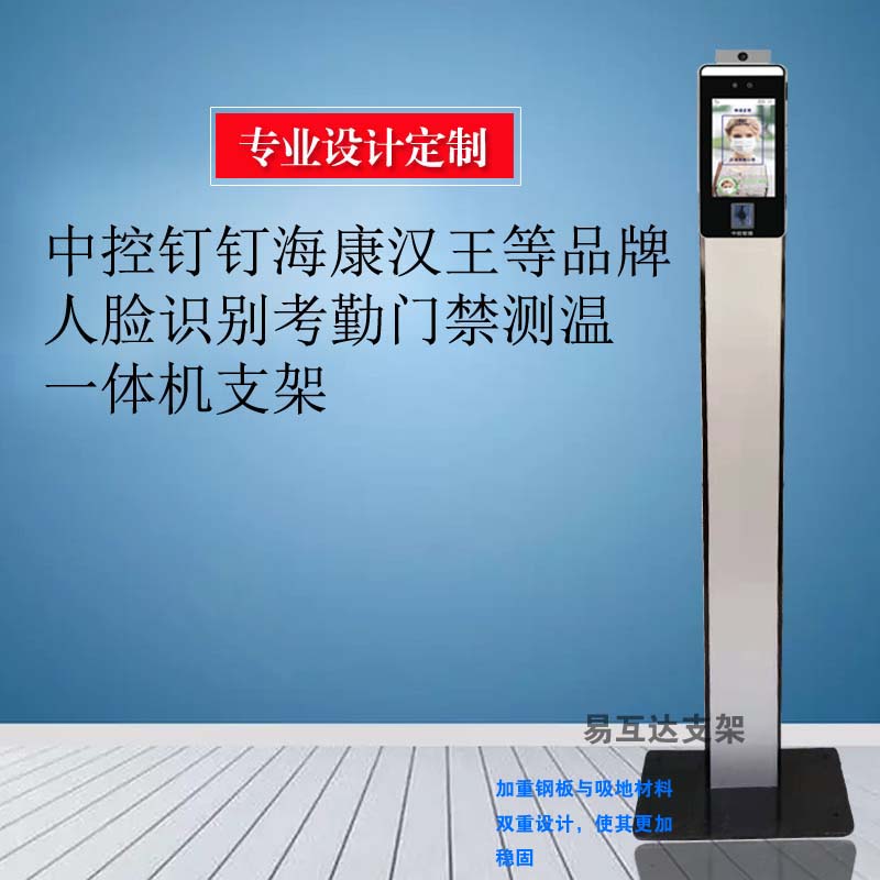 考勤机支架人脸识别海康立式门禁访客测温立柱刷脸打卡机落地式