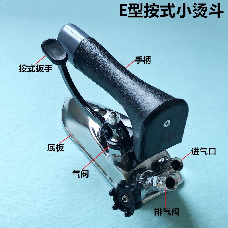 全蒸汽E型小烫斗服装厂干洗店工业锅炉不锈钢11个孔窄电熨斗配件