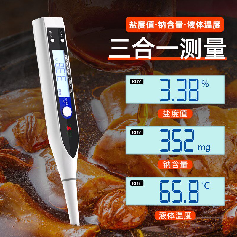 高精度盐度计食品卤水专用咸度测试仪电子盐度测量厨房餐饮测盐器