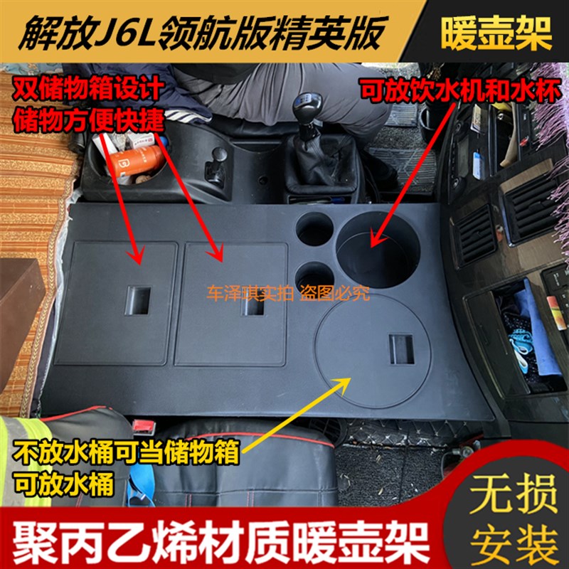 解放小J6L车载暖壶架水杯热水器座驾驶室改装配件储置物箱收纳盒