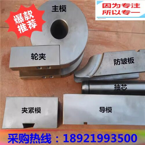 液压弯管机模具全套弯管模具弯管机抽芯弯管机 防皱板