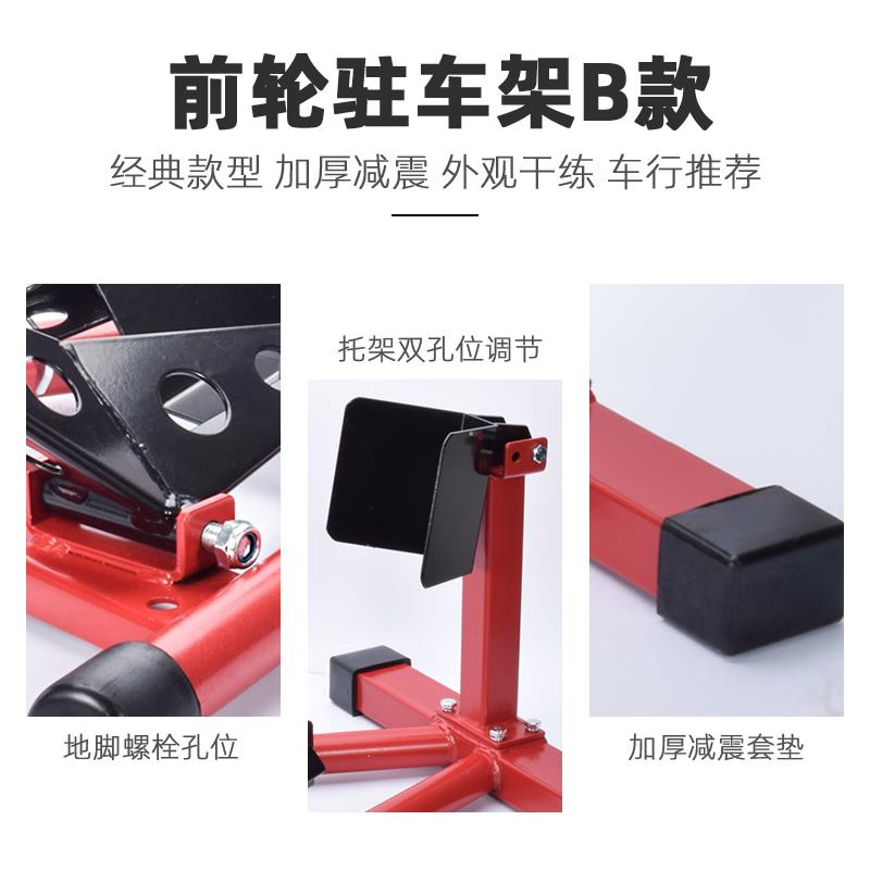 摩托车前轮驻车架红黑车行推荐 适用封车与维修支撑工具