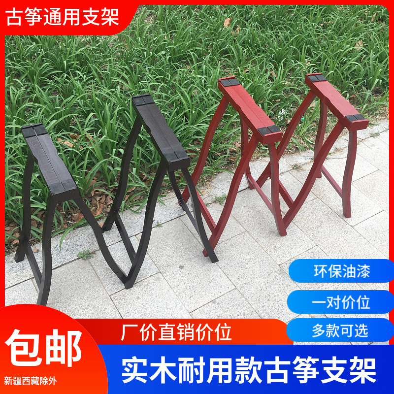 古筝架子通用高档家用演奏A型支架琴腿架可携式实木脚架立式支架