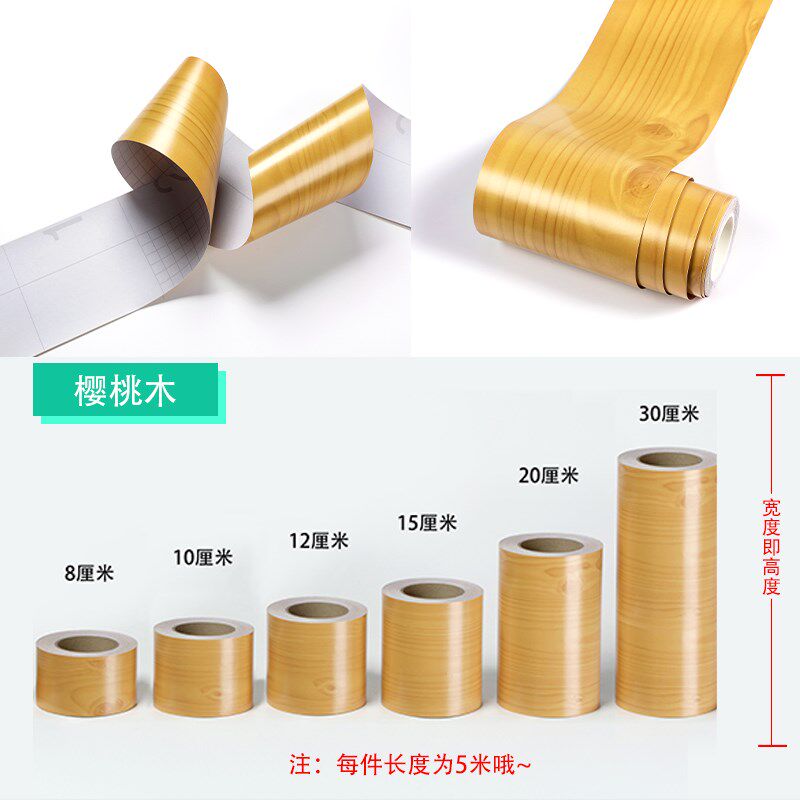 门框包边贴纸木纹仿木门套踢脚线自粘地脚线改色家具翻新窗台边框