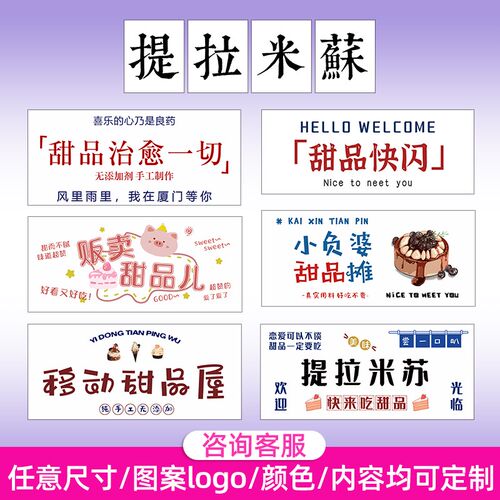 甜品摆摊广告布定制提拉米苏地摊帆布招牌蛋糕烘焙小推车海报喷绘